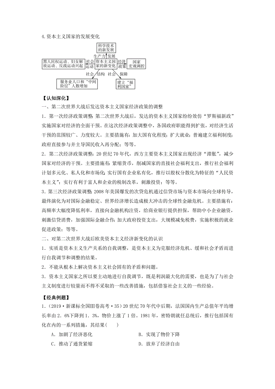 《发布》2022高考历史思维导图一轮复习（纲要下）5-13资本主义国家与社会主义国家的变化（原卷版） 含解析.doc_第3页