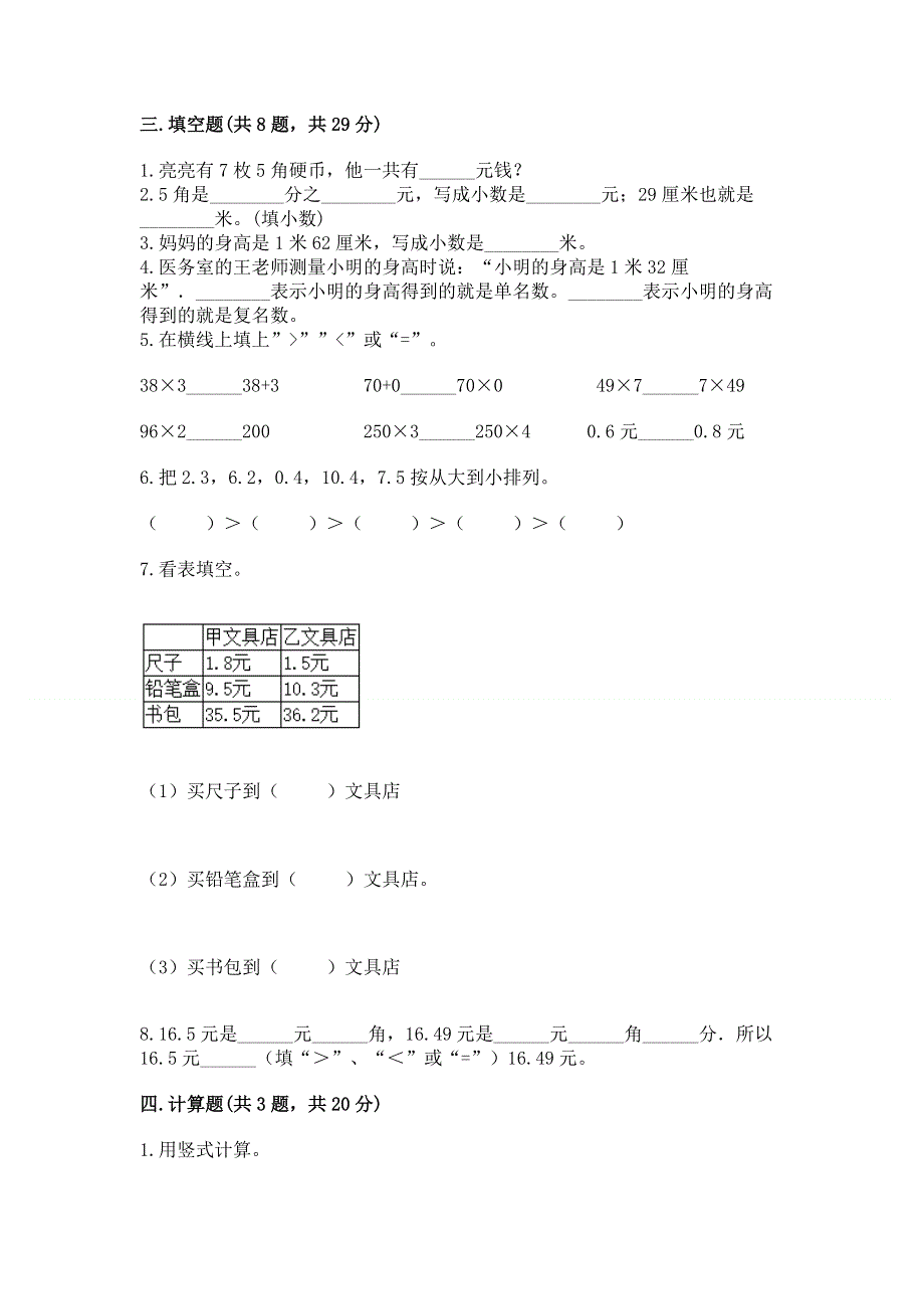 人教版三年级下册数学第七单元《小数的初步认识》测试卷附答案（典型题）.docx_第2页