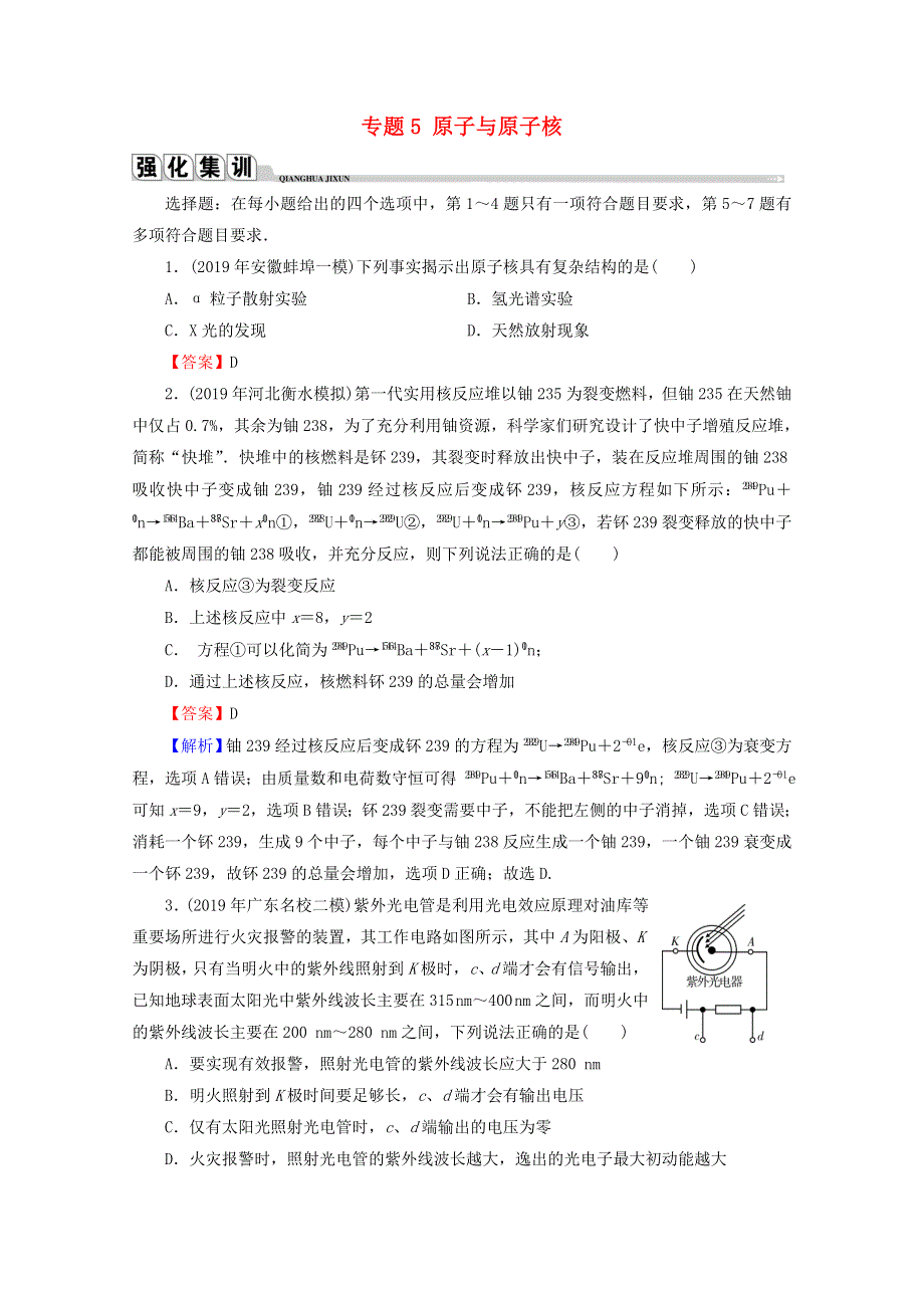 2020届高考物理二轮复习 专题5 原子与原子核练习.doc_第1页