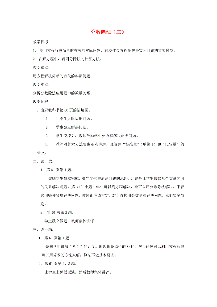 2022五年级数学下册 第5单元 分数除法第3课时 分数除法（三）教案 北师大版.doc_第1页