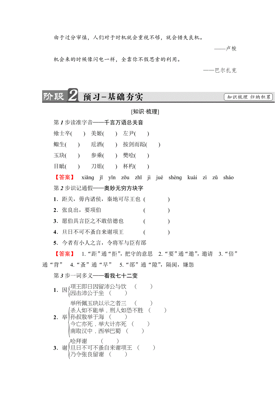 《教材全解析》2016-2017学年高一语文人教版必修1：第2单元-6鸿门宴 WORD版含解析.doc_第2页