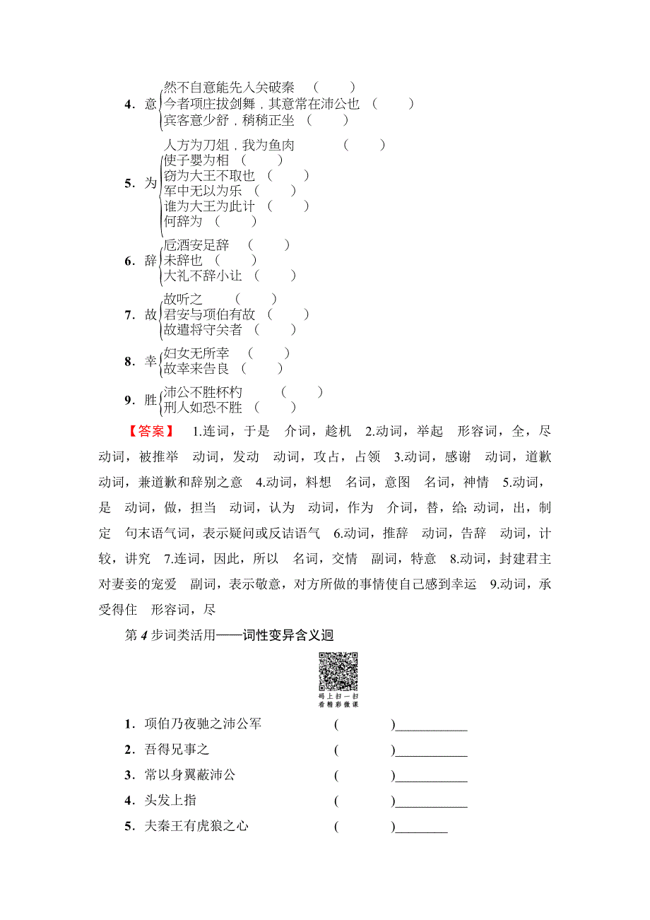 《教材全解析》2016-2017学年高一语文人教版必修1：第2单元-6鸿门宴 WORD版含解析.doc_第3页