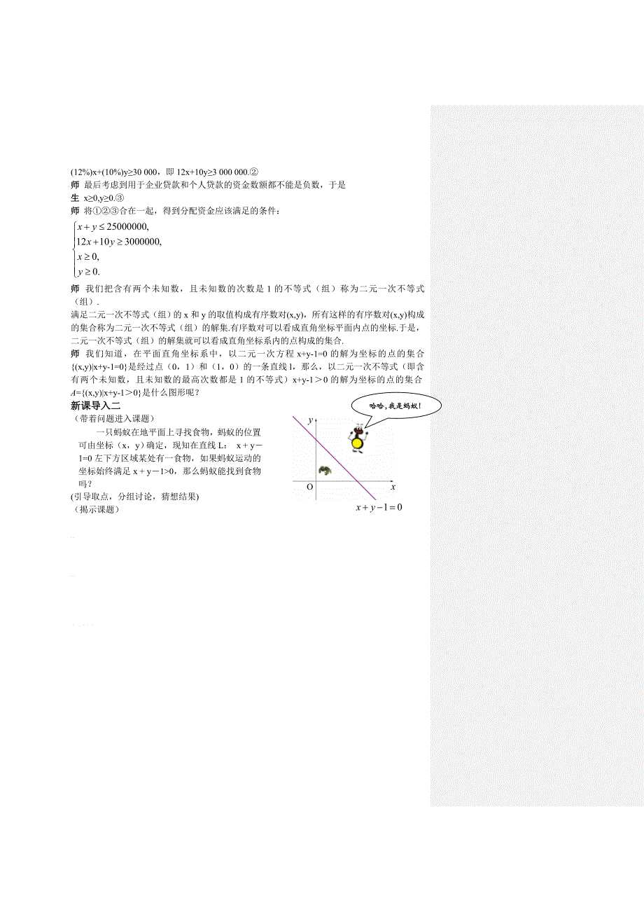 《教材分析与导入设计》2014年高中数学必修5（人教A版）第三章 《教材分析与导入设计》3.3.1二元一次不等式(组)与平面区域.doc_第2页