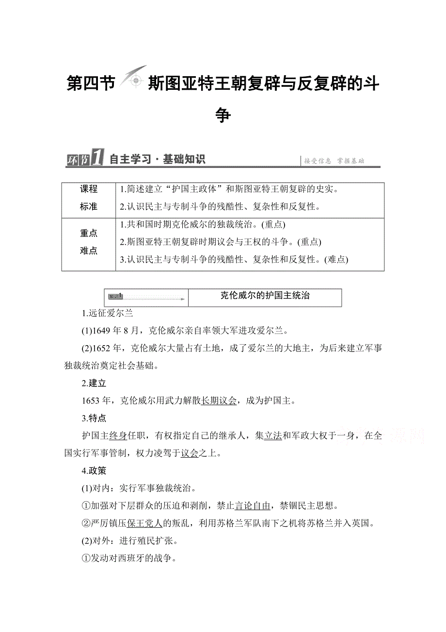 2016-2017学年高中历史北师大版选修2学案：第2章 第4节斯图亚特王朝复辟与反复辟的斗争 WORD版含解析.doc_第1页