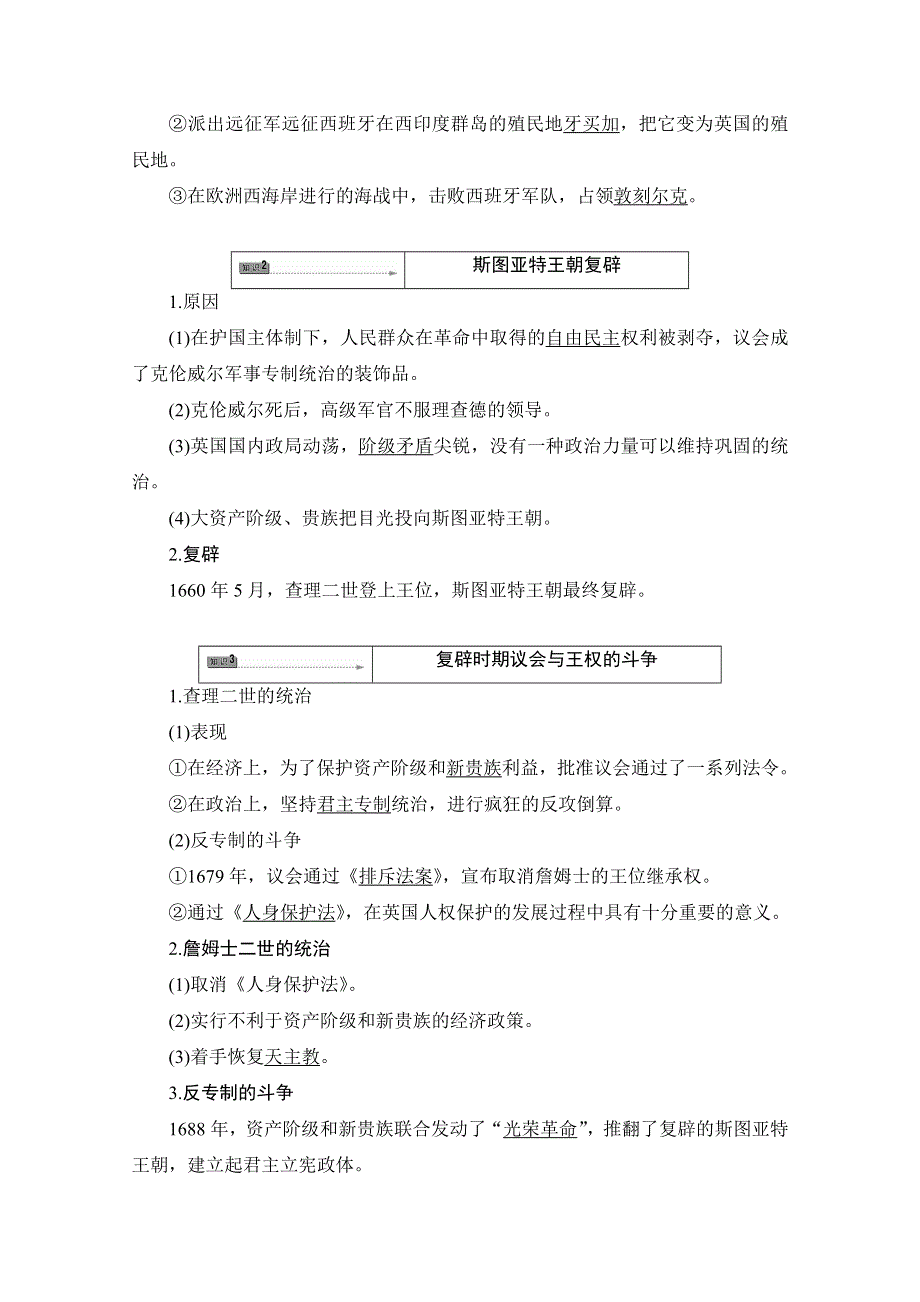 2016-2017学年高中历史北师大版选修2学案：第2章 第4节斯图亚特王朝复辟与反复辟的斗争 WORD版含解析.doc_第2页