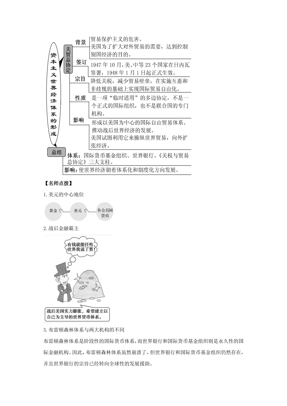 《发布》2022高考历史思维导图人教必修二8-11世界经济的全球化趋势 含解析.docx_第2页