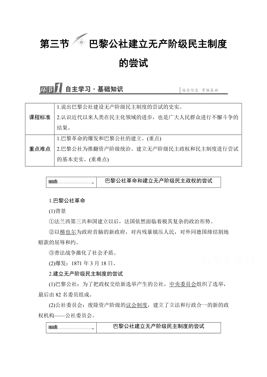 2016-2017学年高中历史北师大版选修2学案：第7章 第3节巴黎公社建立无产阶级民主制度的尝试 WORD版含解析.doc_第1页