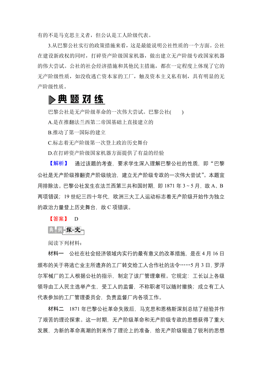 2016-2017学年高中历史北师大版选修2学案：第7章 第3节巴黎公社建立无产阶级民主制度的尝试 WORD版含解析.doc_第3页