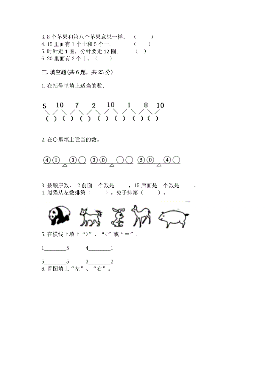 人教版一年级上册数学期末测试卷及参考答案（考试直接用）.docx_第2页