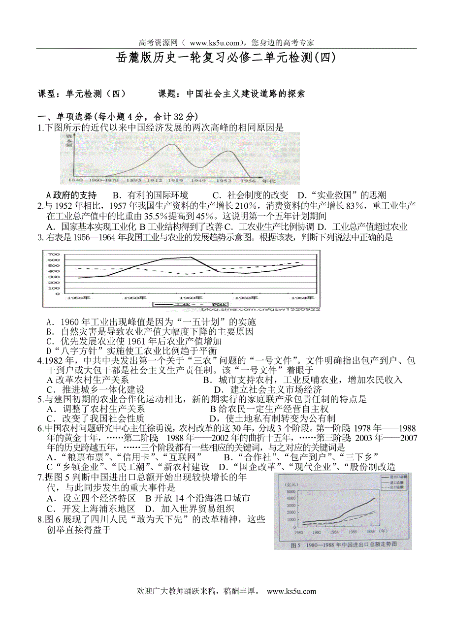 岳麓版历史一轮复习必修二单元检测（四）.doc_第1页