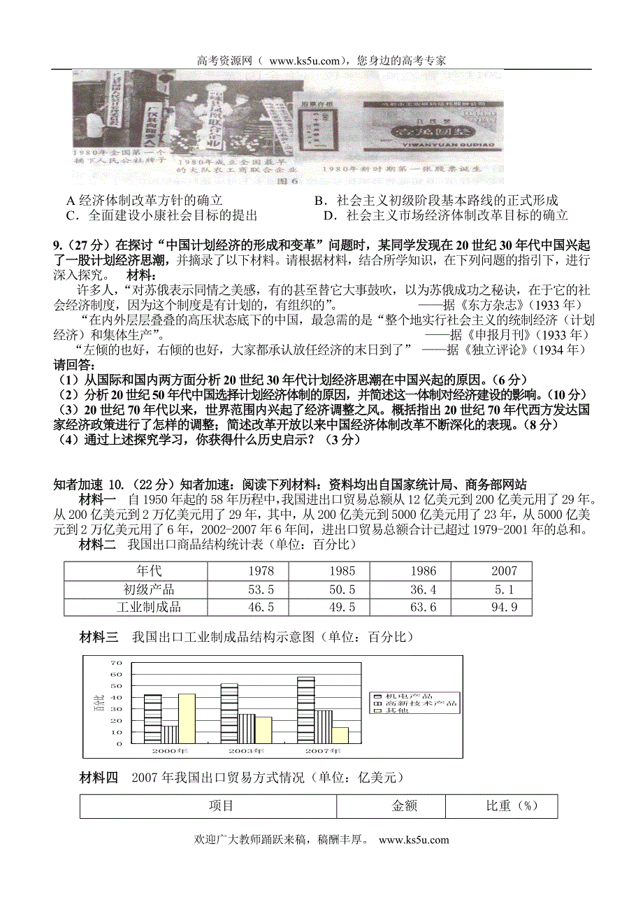 岳麓版历史一轮复习必修二单元检测（四）.doc_第2页