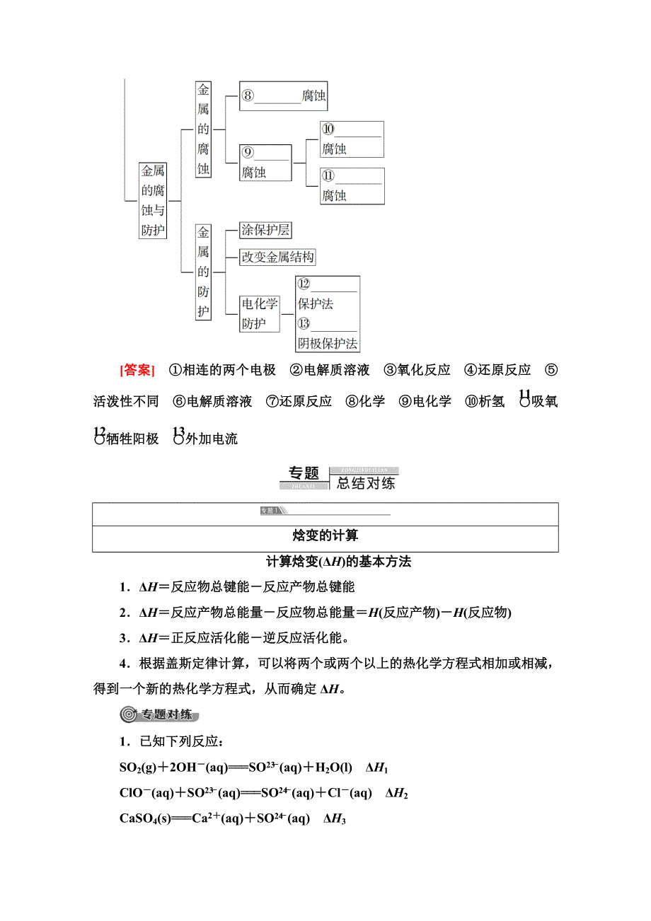 2020-2021学年化学鲁科版选修4教师用书：第1章 章末复习课 WORD版含解析.doc_第3页