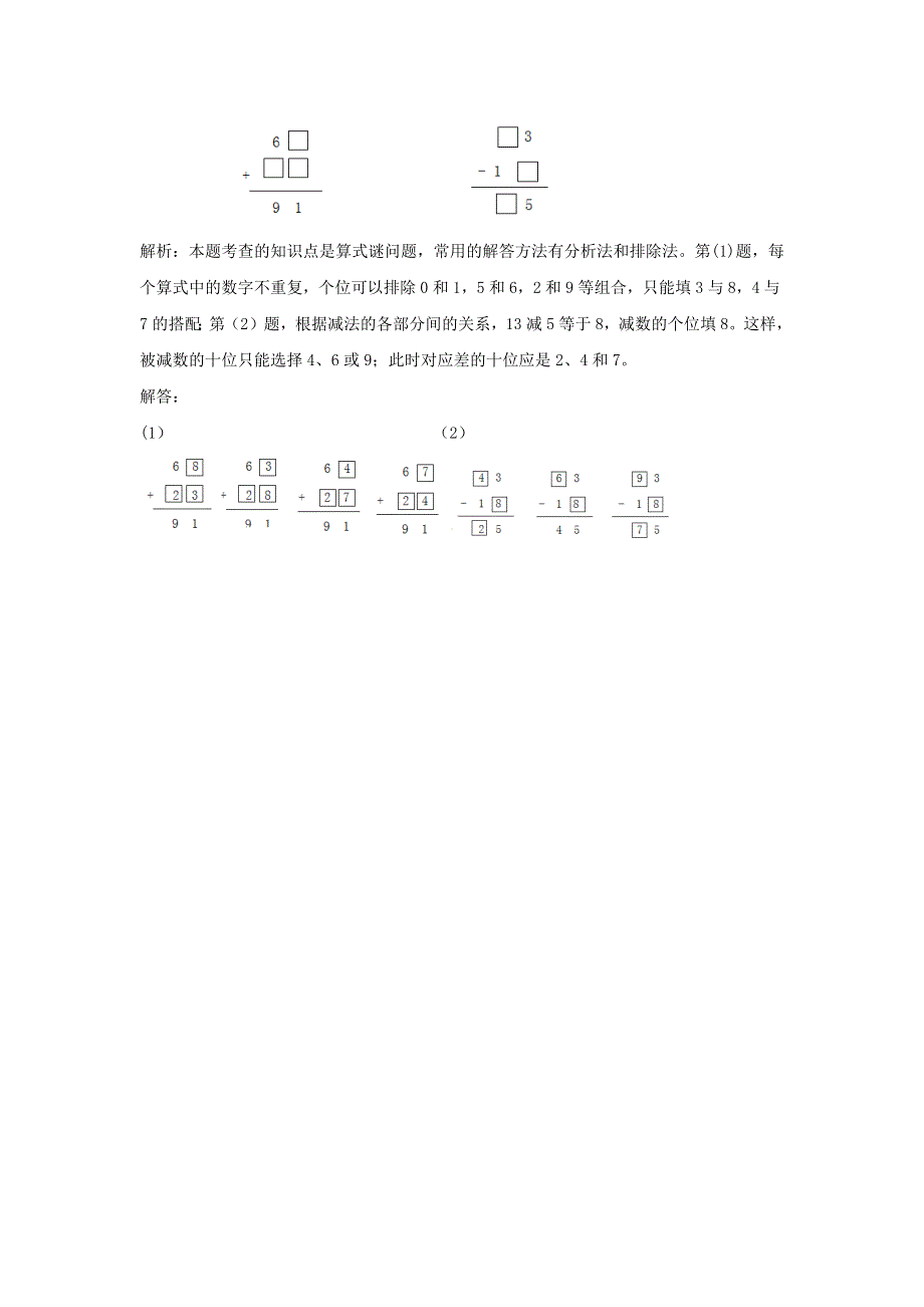 二年级数学下册 9 数学广角—推理爬坡题 新人教版.docx_第2页