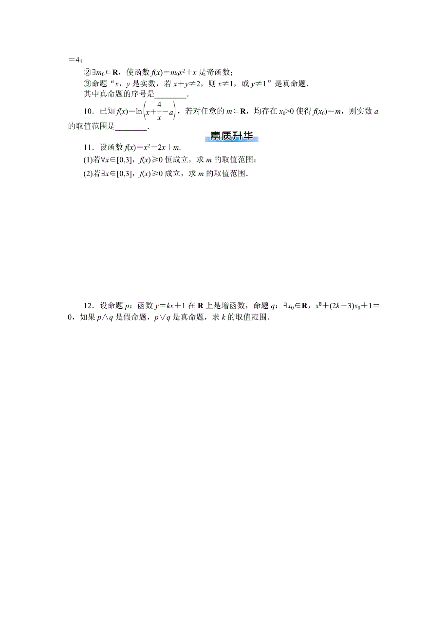 2018年高考总复习数学（理科）课时作业：第1章 第2讲　命题、量词与简单的逻辑联结词 WORD版含解析.doc_第2页