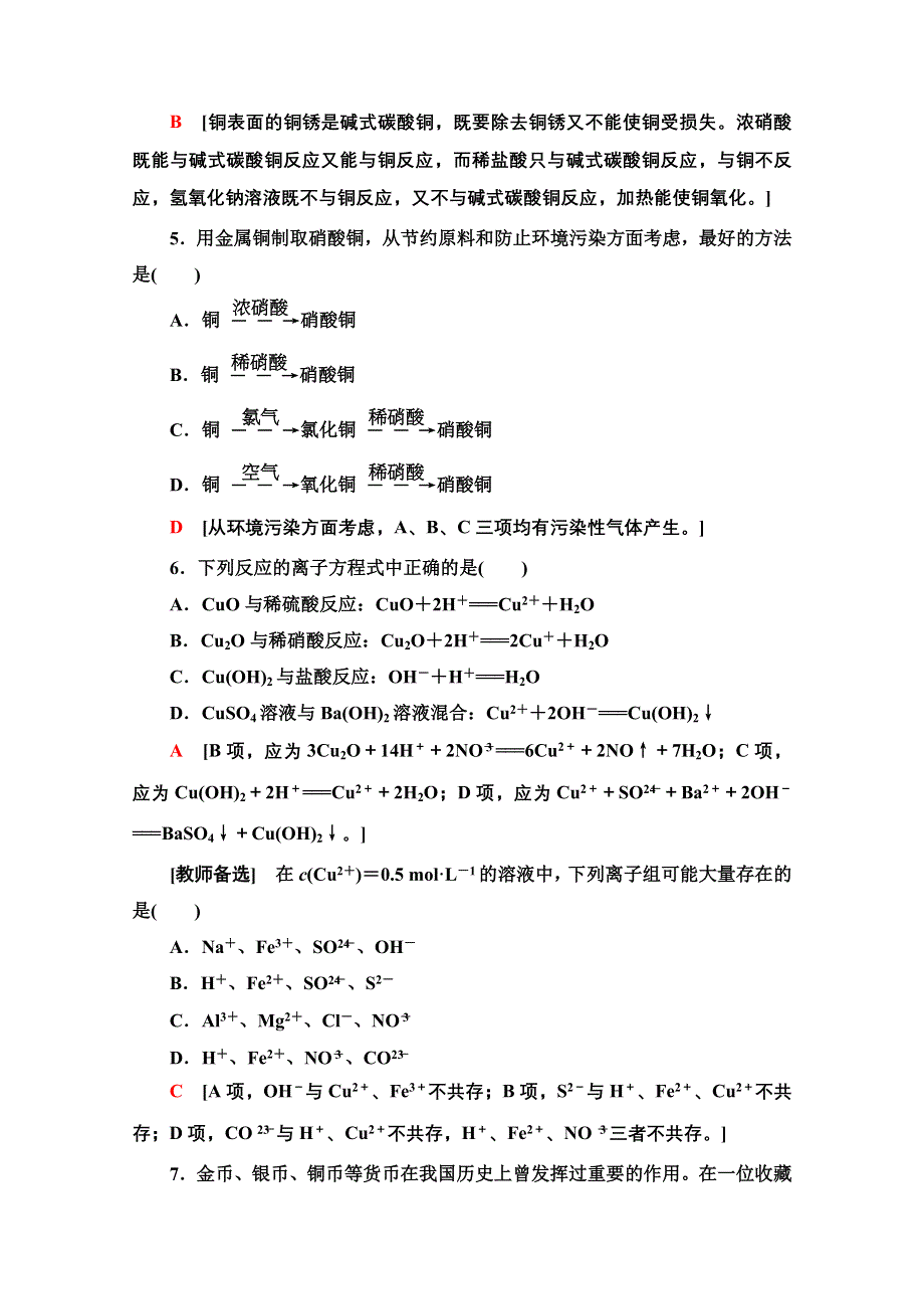 2020-2021学年化学鲁科版必修一课时分层作业26 金属与金属材料 WORD版含解析.doc_第2页