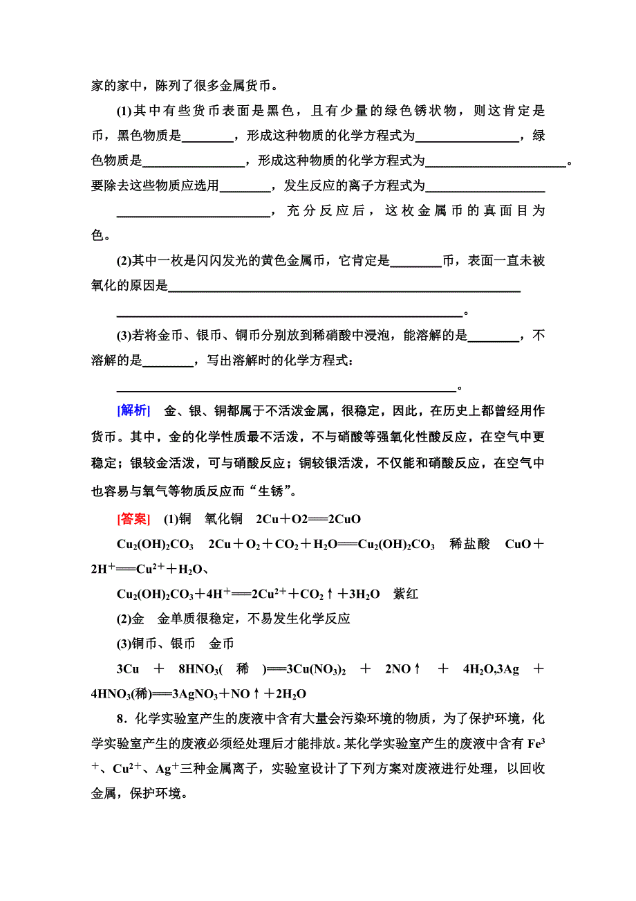 2020-2021学年化学鲁科版必修一课时分层作业26 金属与金属材料 WORD版含解析.doc_第3页