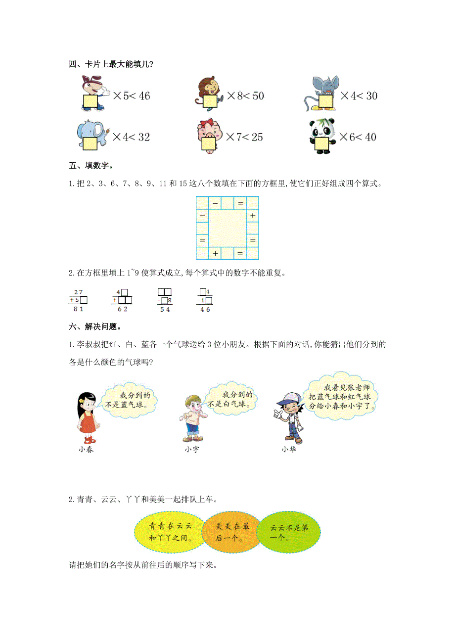 二年级数学下册 9《数学广角—推理》单元检测 新人教版.doc_第2页