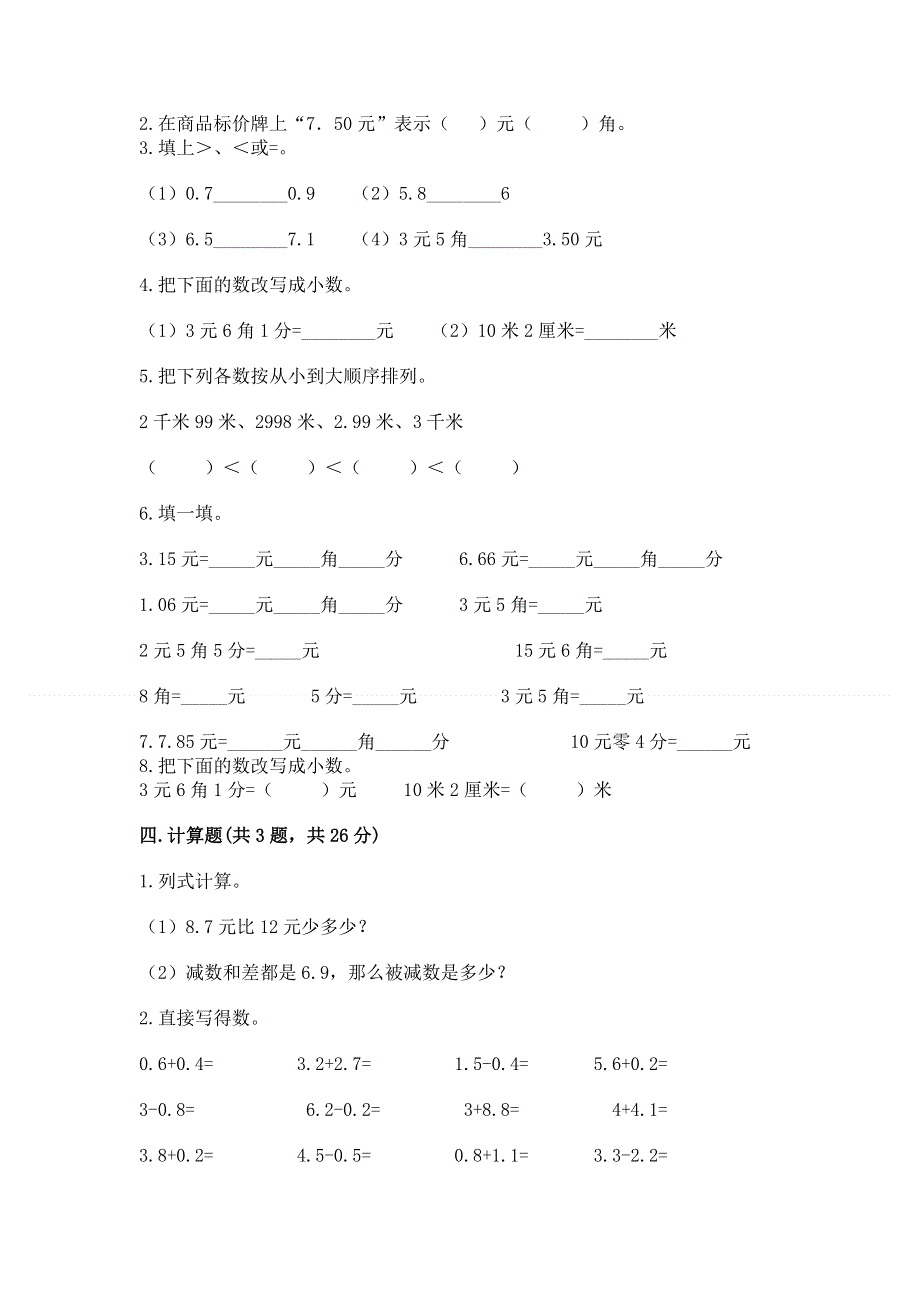 人教版三年级下册数学第七单元《小数的初步认识》测试卷（综合题）.docx_第2页