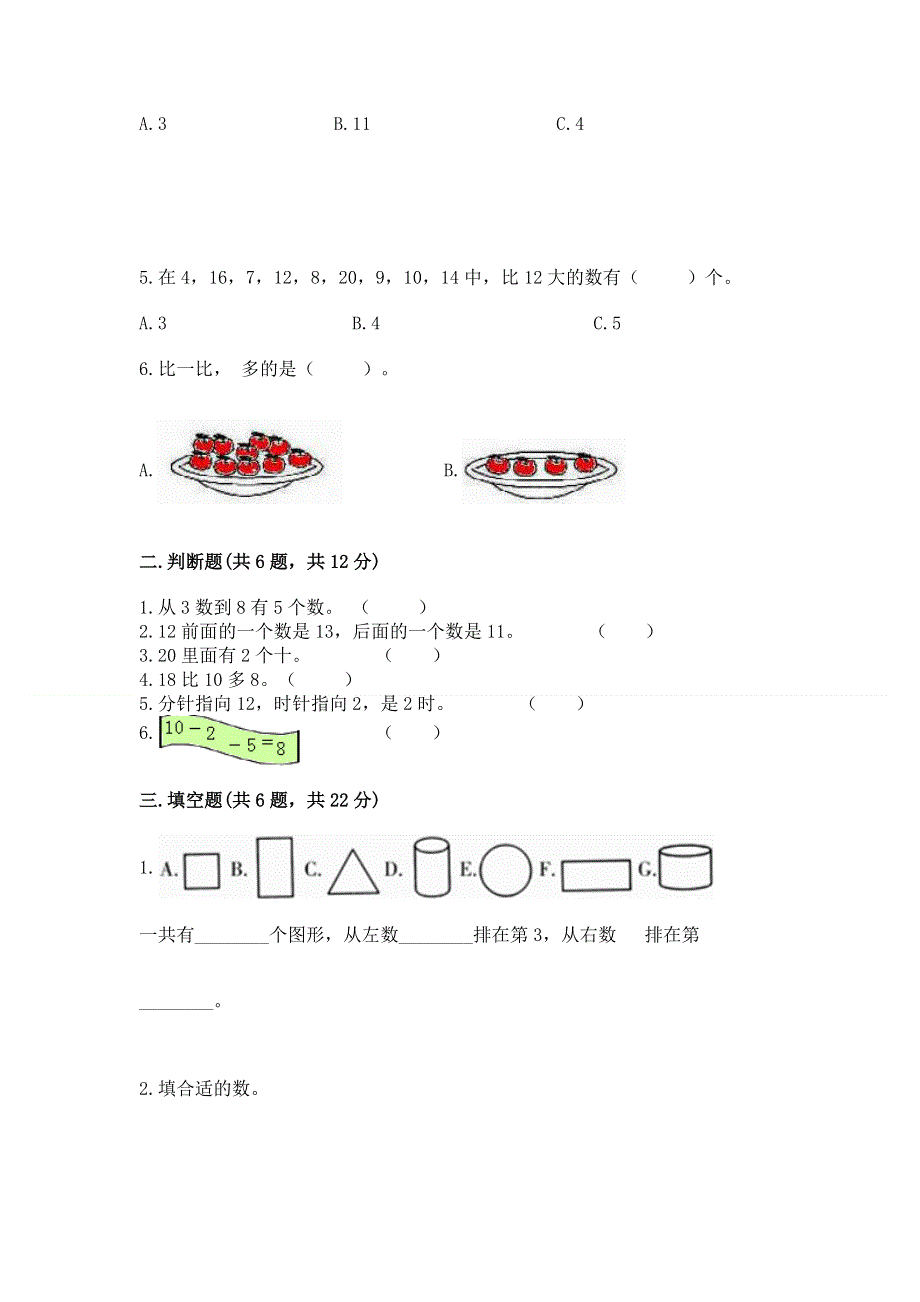 人教版一年级上册数学期末测试卷及参考答案（培优）.docx_第2页