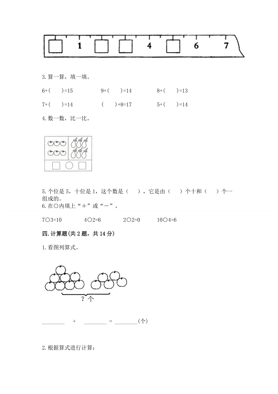 人教版一年级上册数学期末测试卷及参考答案（培优）.docx_第3页