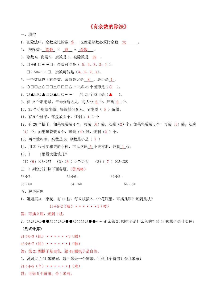 二年级数学下册 一 有余数的除法练习题 苏教版.doc_第1页