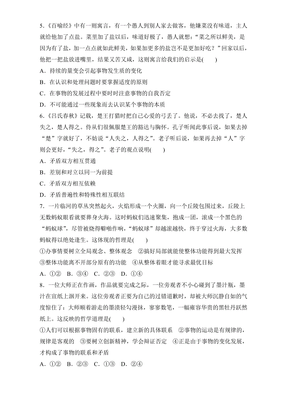 2018年高考政治一轮复习加练半小时：第100练 WORD版含解析.doc_第2页