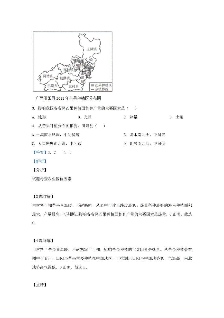 山东省临沂枣庄2020届高三地理6月三调联考试题（含解析）.doc_第3页