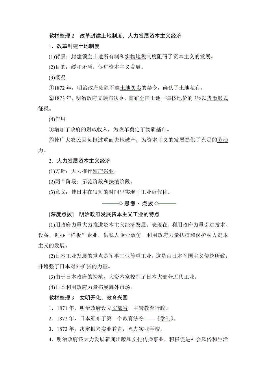 2016-2017学年高中历史北师大版选修1学案：第8章 第3节明治维新 WORD版含解析.doc_第2页