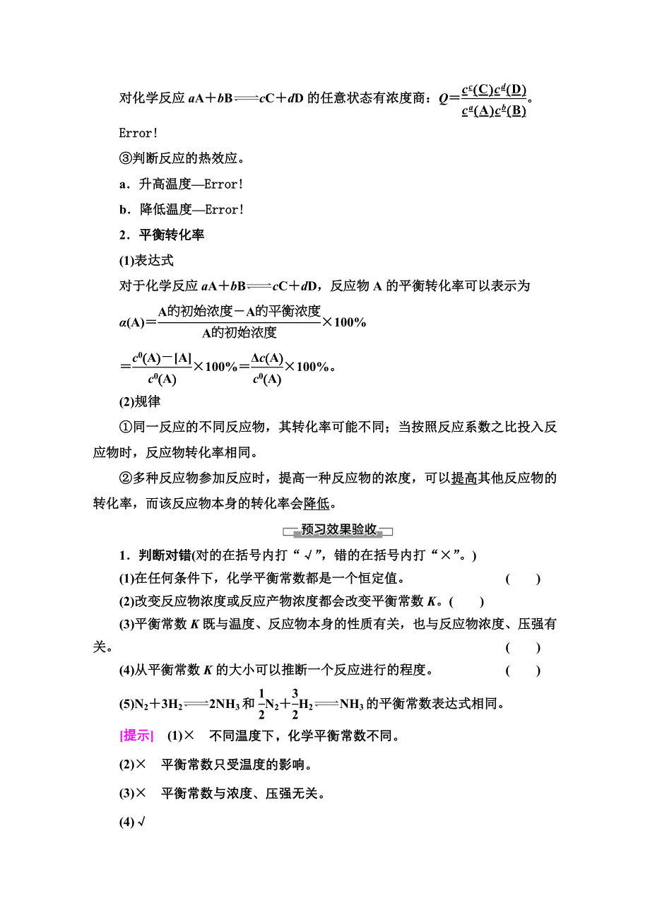 2020-2021学年化学鲁科版选修4教师用书：第2章 第2节　第1课时　化学平衡常数　平衡转化率 WORD版含解析.doc_第2页