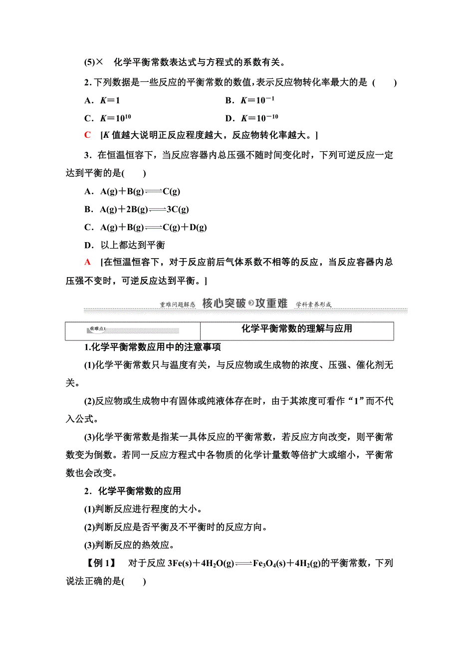 2020-2021学年化学鲁科版选修4教师用书：第2章 第2节　第1课时　化学平衡常数　平衡转化率 WORD版含解析.doc_第3页