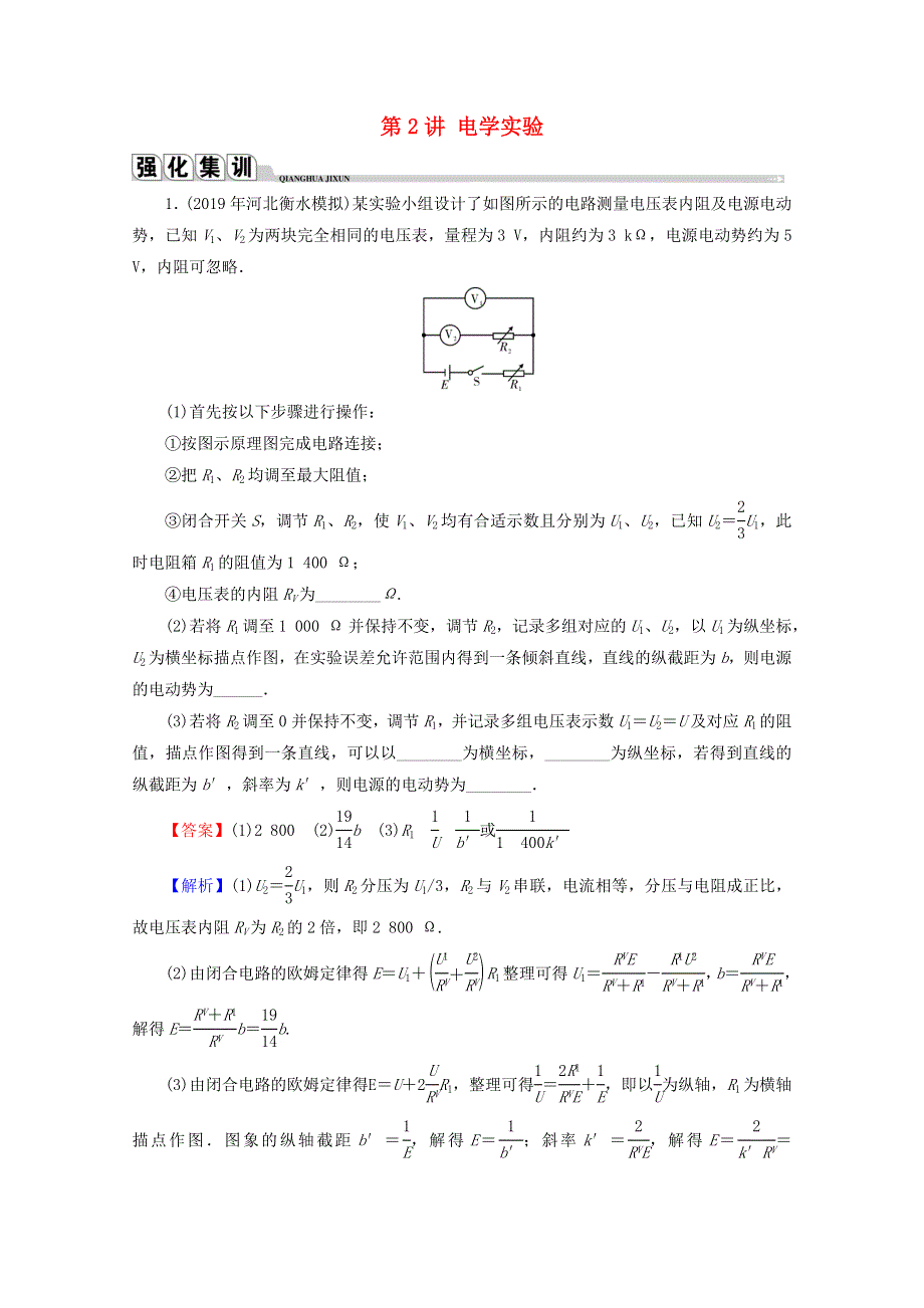 2020届高考物理二轮复习 专题6 高中物理实验 第2讲 电学实验练习.doc_第1页