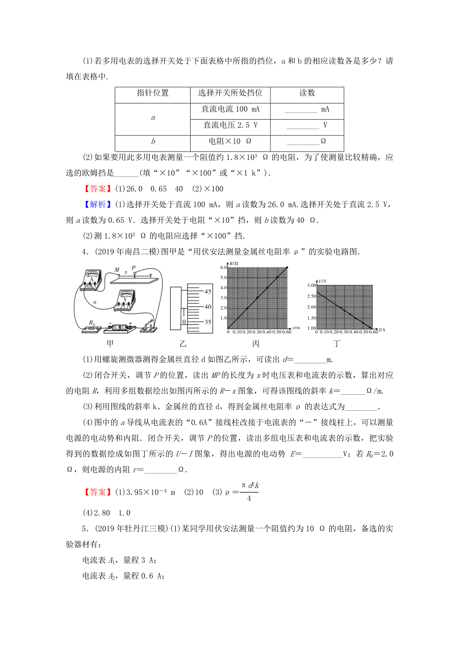 2020届高考物理二轮复习 专题6 高中物理实验 第2讲 电学实验练习.doc_第3页