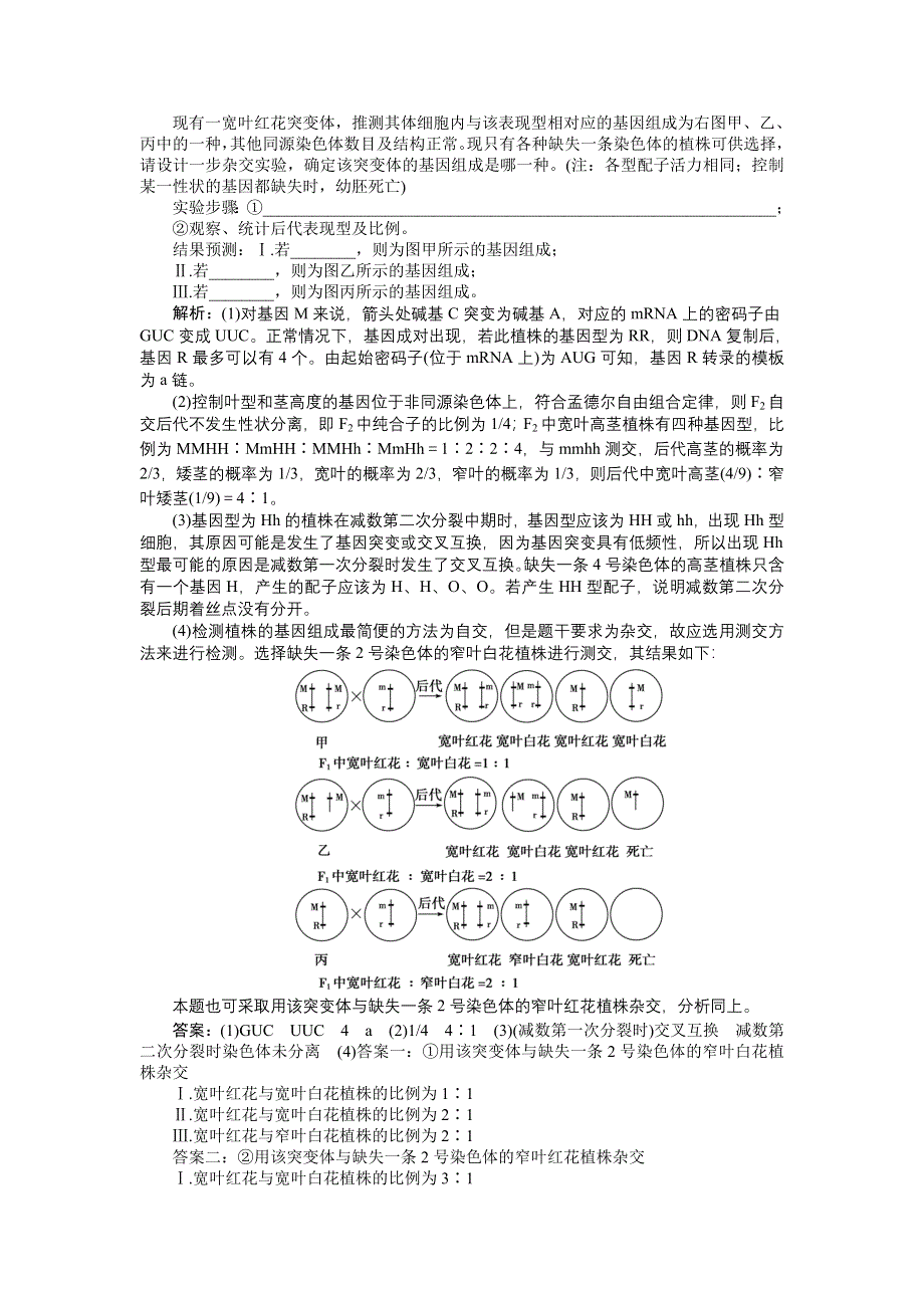 《优化方案》2015高考生物（苏教版）一轮高考真题集锦：专题15 染色体变异与育种.doc_第3页