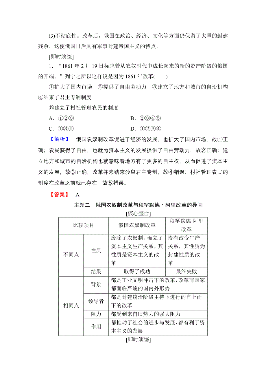 2016-2017学年高中历史北师大版选修1学案：第7章 章末分层突破 WORD版含解析.doc_第2页