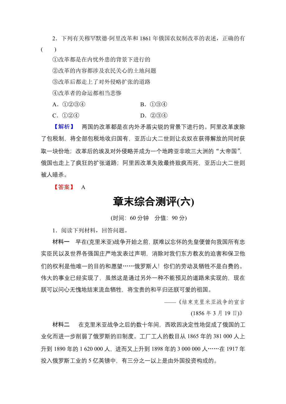 2016-2017学年高中历史北师大版选修1学案：第7章 章末分层突破 WORD版含解析.doc_第3页