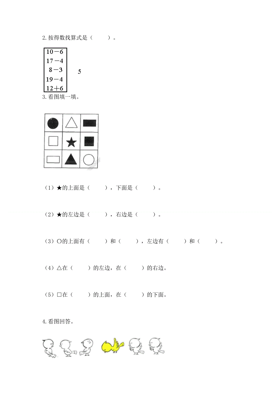 人教版一年级上册数学期末测试卷及参考答案（黄金题型）.docx_第3页