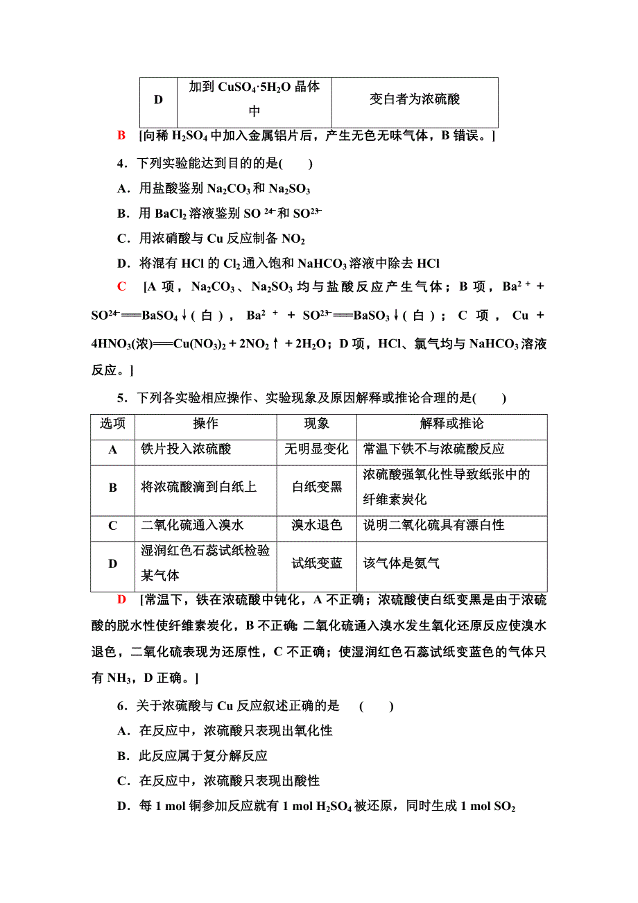 2020-2021学年化学鲁科版必修一课时分层作业20 不同价态硫元素间的转化　酸雨及其防治 WORD版含解析.doc_第2页