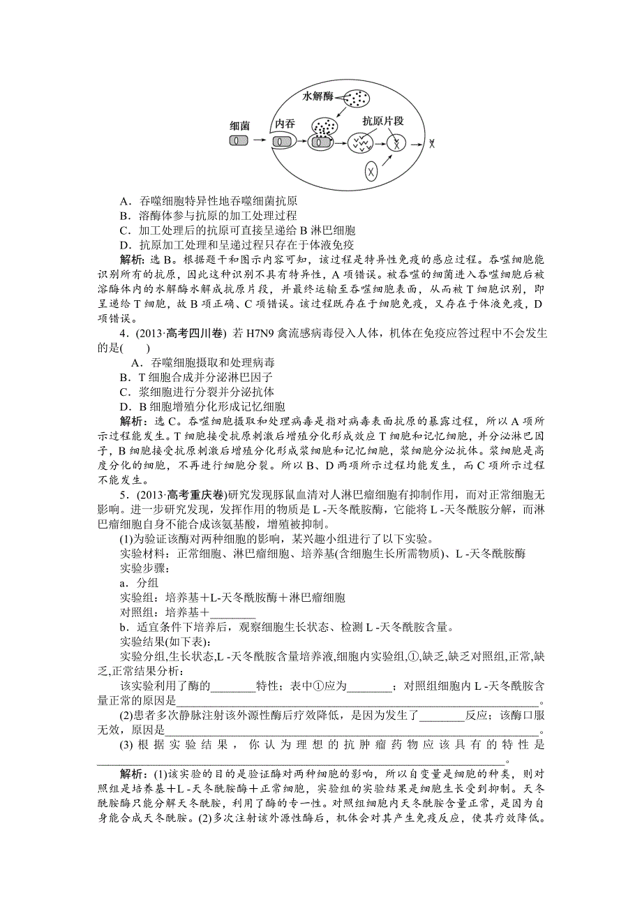 《优化方案》2015高考生物（苏教版）一轮高考真题集锦：专题20 免疫调节.doc_第2页