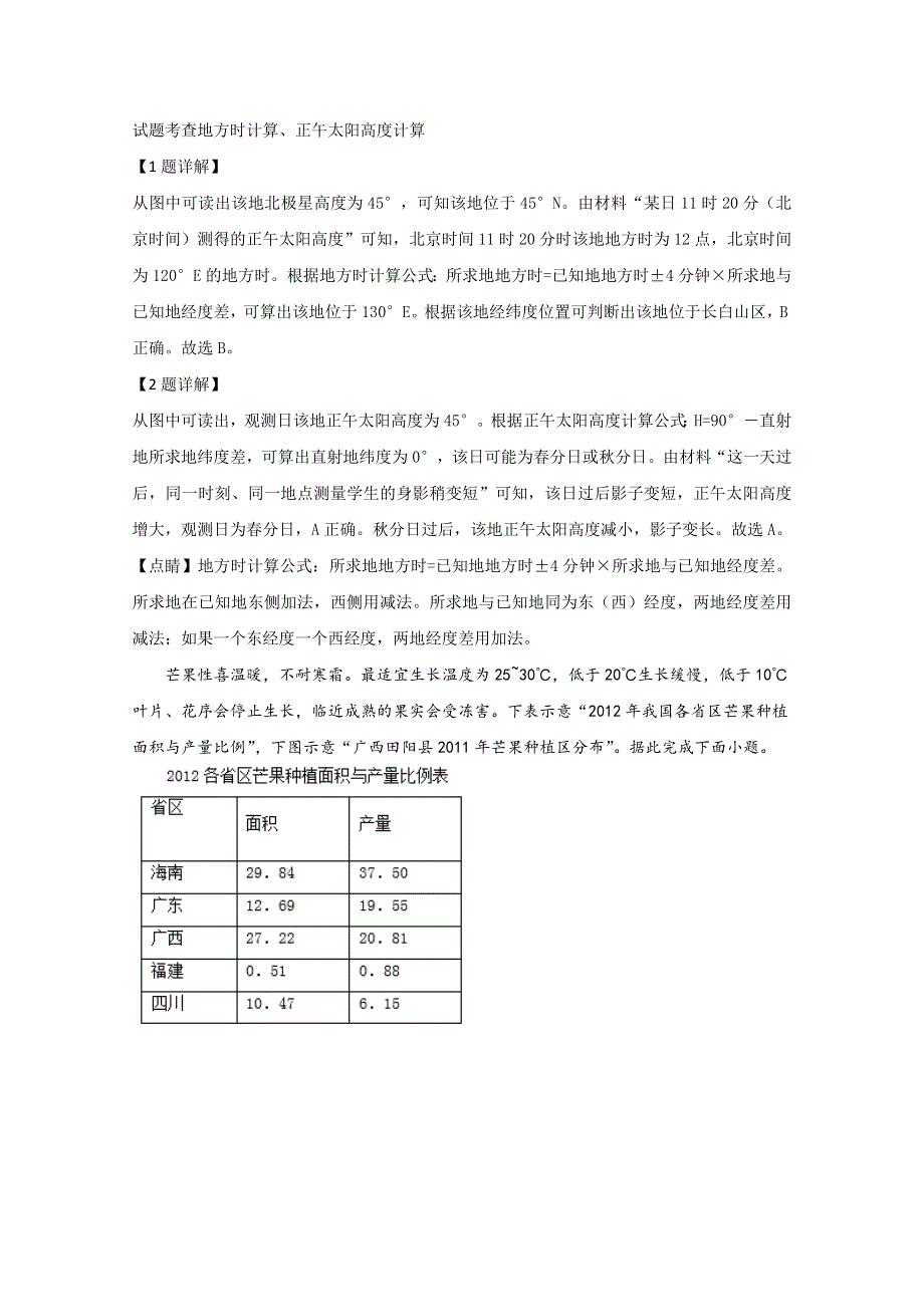 山东省临沂枣庄2020届高三6月三调联考地理试卷 WORD版含解析.doc_第2页