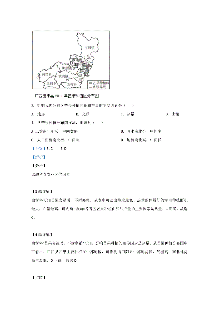 山东省临沂枣庄2020届高三6月三调联考地理试卷 WORD版含解析.doc_第3页