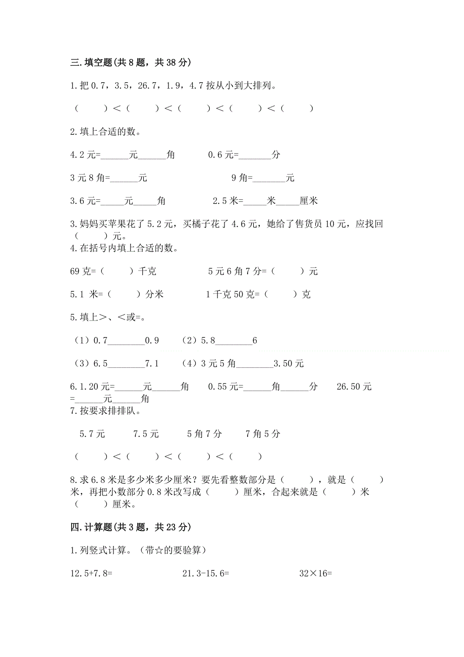 人教版三年级下册数学第七单元《小数的初步认识》测试卷附答案（培优a卷）.docx_第2页