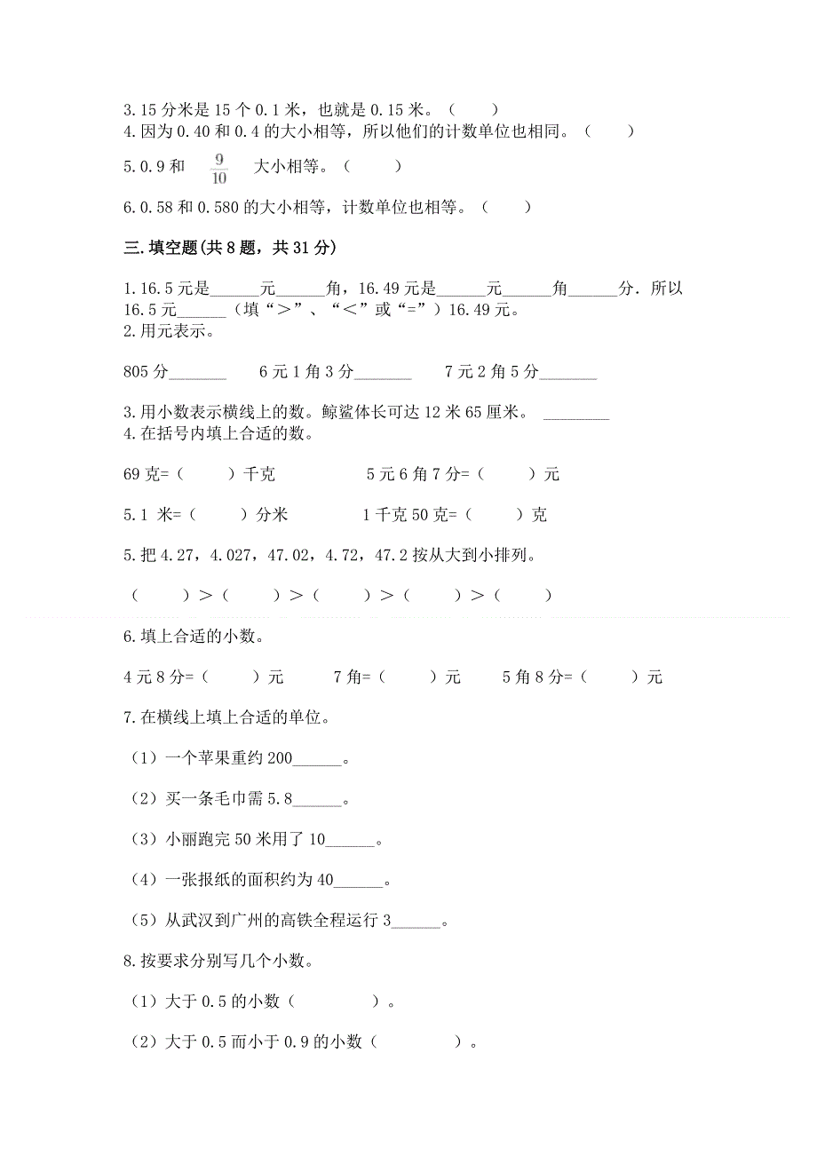 人教版三年级下册数学第七单元《小数的初步认识》测试卷（夺分金卷）.docx_第2页