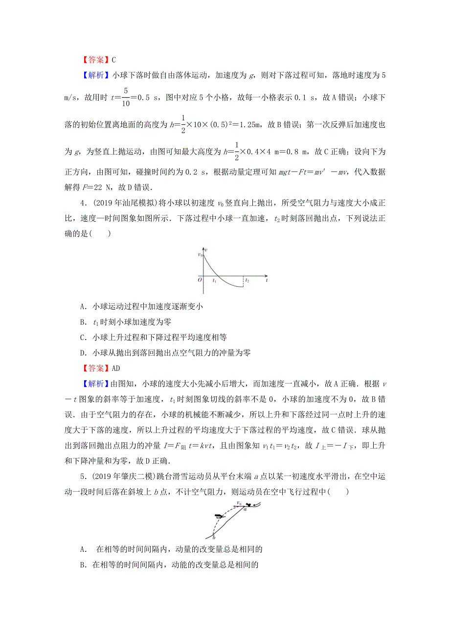 2020届高考物理二轮复习 专题2 能量与动量 第3讲 动量与能量的综合应用练习.doc_第2页