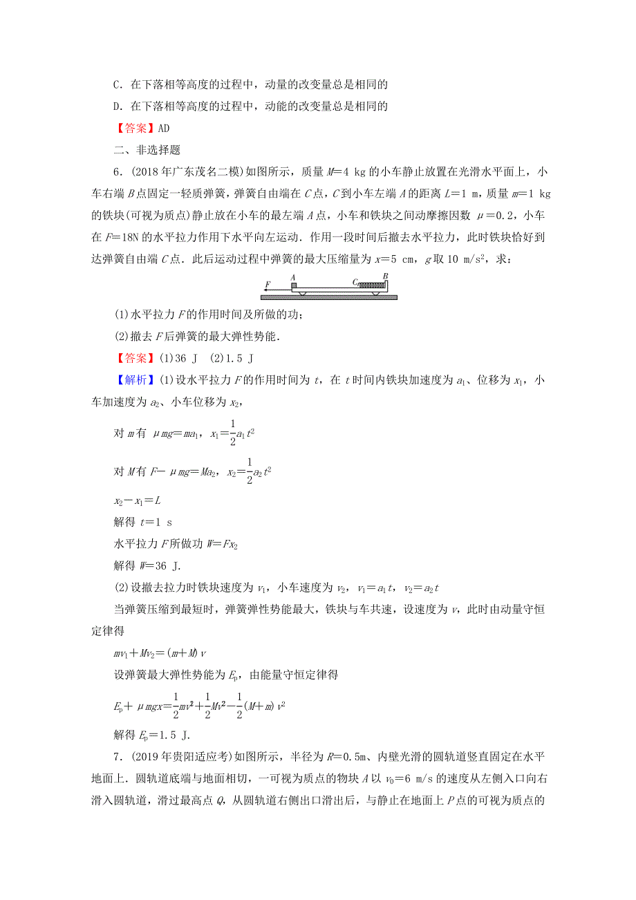 2020届高考物理二轮复习 专题2 能量与动量 第3讲 动量与能量的综合应用练习.doc_第3页