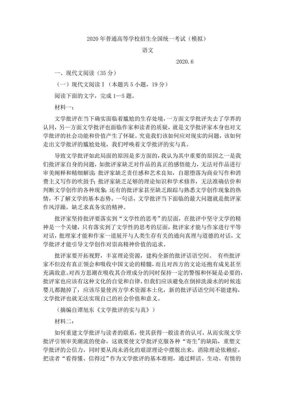 山东省临沂市（二模）、枣庄市（三调）2020届高三临考演练考试语文试题 WORD版含答案.doc_第1页