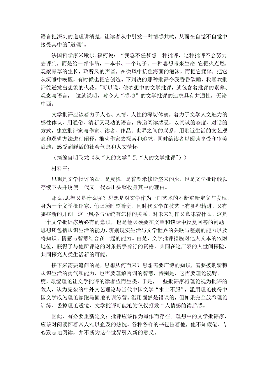 山东省临沂市（二模）、枣庄市（三调）2020届高三临考演练考试语文试题 WORD版含答案.doc_第2页