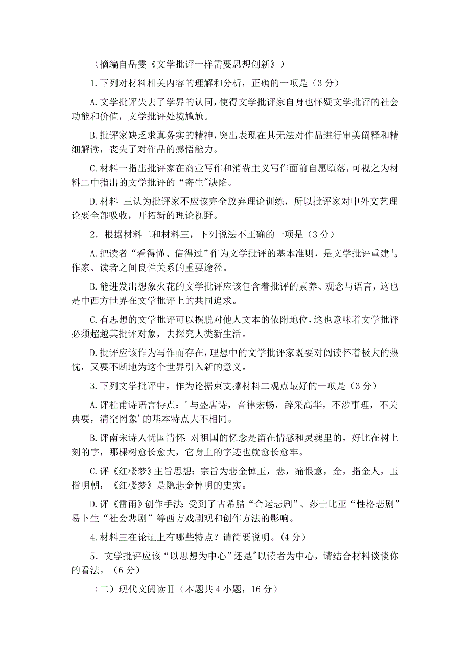 山东省临沂市（二模）、枣庄市（三调）2020届高三临考演练考试语文试题 WORD版含答案.doc_第3页