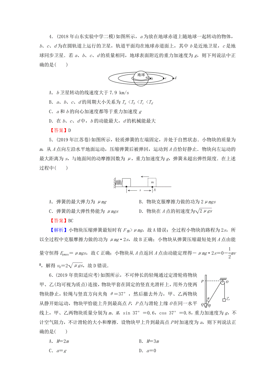 2020届高考物理二轮复习 专题2 能量与动量 第1讲 能量观点在力学中的应用练习.doc_第2页