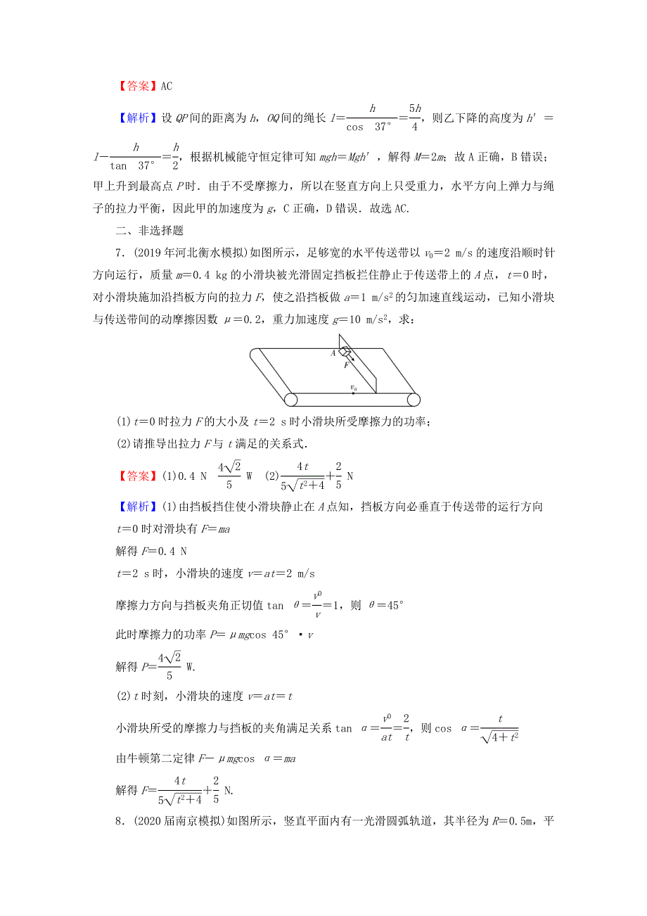 2020届高考物理二轮复习 专题2 能量与动量 第1讲 能量观点在力学中的应用练习.doc_第3页