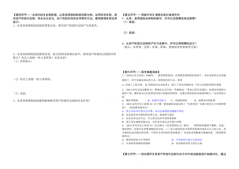 岳麓版历史必修1第3单元一轮复习学案：近代西方资本主义政体的建立《学案》.doc_第2页